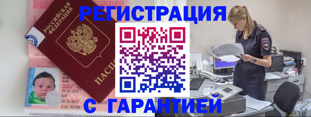 прописка регистрация в Ейске