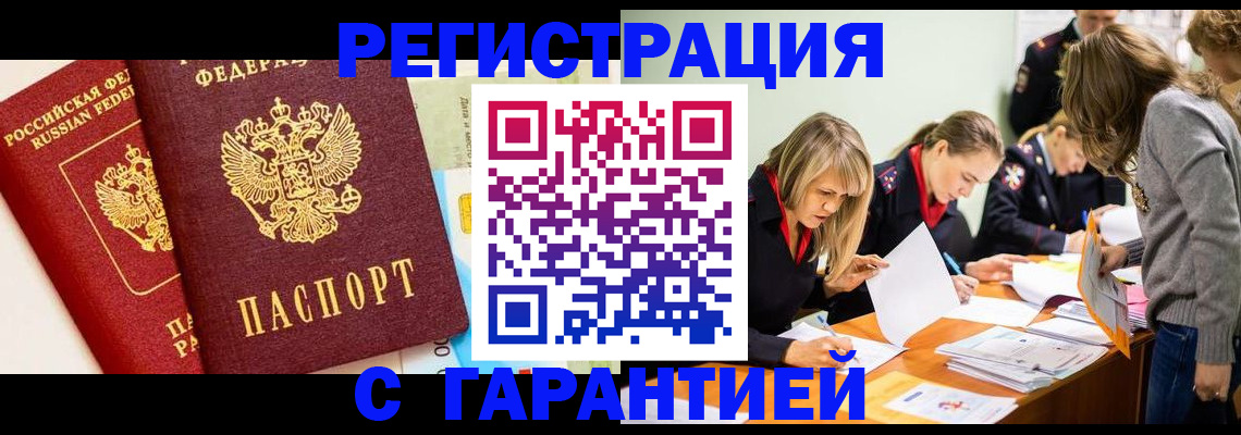 временная регистрация в Ейске