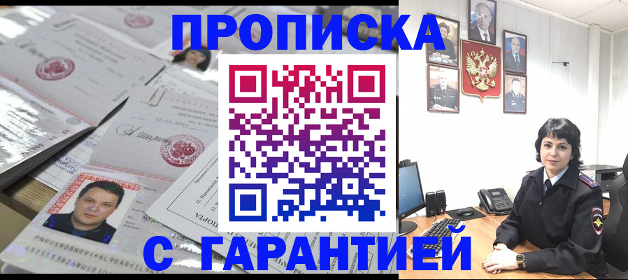 прописка поиск в Ейске