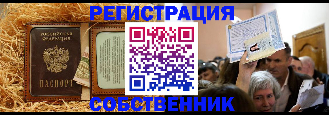 прописка гарантия в Ейске