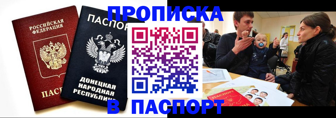 прописка паспорт в Ейске
